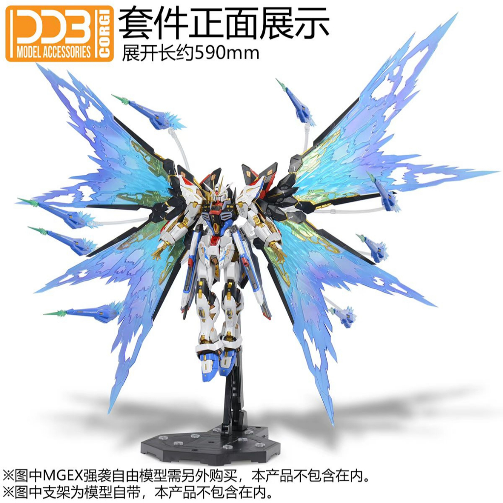 DDB MGEX Strike Freedom  (Wing of Light Option Set)