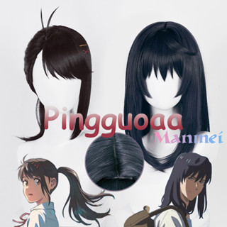 Manmei Anime Suzume no Tojimari Iwado Suzume/Sota Munakata Cosplay Wig 55cm Polytail Wigs Heat Resistant Synthetic Hair