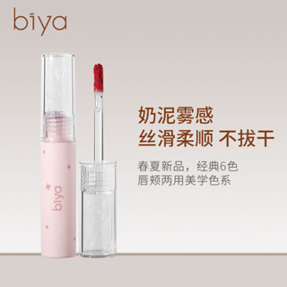 Biya Mist ลิปสติก ลิปกลอส เนื้อแมตต์กํามะหยี่ กันน้ํา ติดทนนาน NO.BY7738