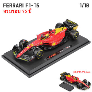 Bburago ครบรอบ 1:18 2022 Ferrari F1-75 ครบรอบ 75 ปี #16 Leclerc #โมเดลรถยนต์ Sainz Monza Italian GP Formula Diecast ของเล่นสะสม สําหรับเด็ก มี 55 ชิ้น