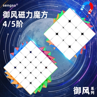 Sengso Yufeng ลูกบาศก์รูบิคแม่เหล็ก 4x4 5x5 เพื่อการเรียนรู้เด็ก