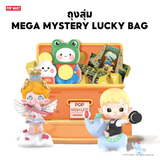 ถุงสุ่ม Mega Mystery Lucky Bag