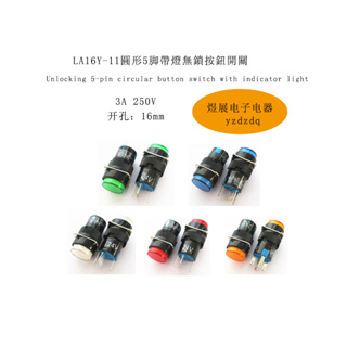 {พร้อมส่ง} La16y-11 สวิตช์ปุ่มกด ทรงกลม ขนาดเล็ก 16 มม. 5 Pin 3A 250V