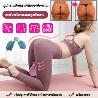 อุปกรณ์ฝึกกล้ามเนื้ออุ้งเชิงกรานเสริมขาสวย GeeGobuy