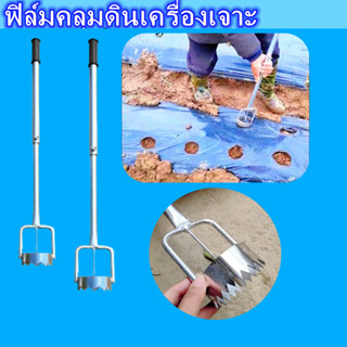 เครื่องเจาะรูฟิล์ม สําหรับเจาะรูฟิล์มเรือนกระจก เครื่องมือการเกษตร