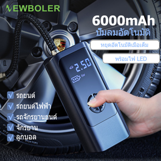 Newboler 6000mAh จอLED ไร้สาย 150PSI เครื่องปั๊มลมไฟฟ้า จอแสดงผลดิจิตอล รถยนต์ ที่เติมลมยางรถ แบบพกพา รถจักรยานยนต์ จักรยาน เติมลม เครื่องอัดอากาศ