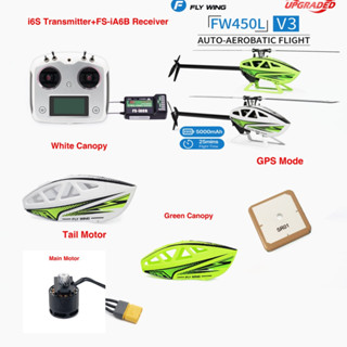 Fly Wing FW450L V3 อะไหล่มอเตอร์เซอร์โว เพลาเกียร์หลัก GPS สําหรับเฮลิคอปเตอร์บังคับ ESC