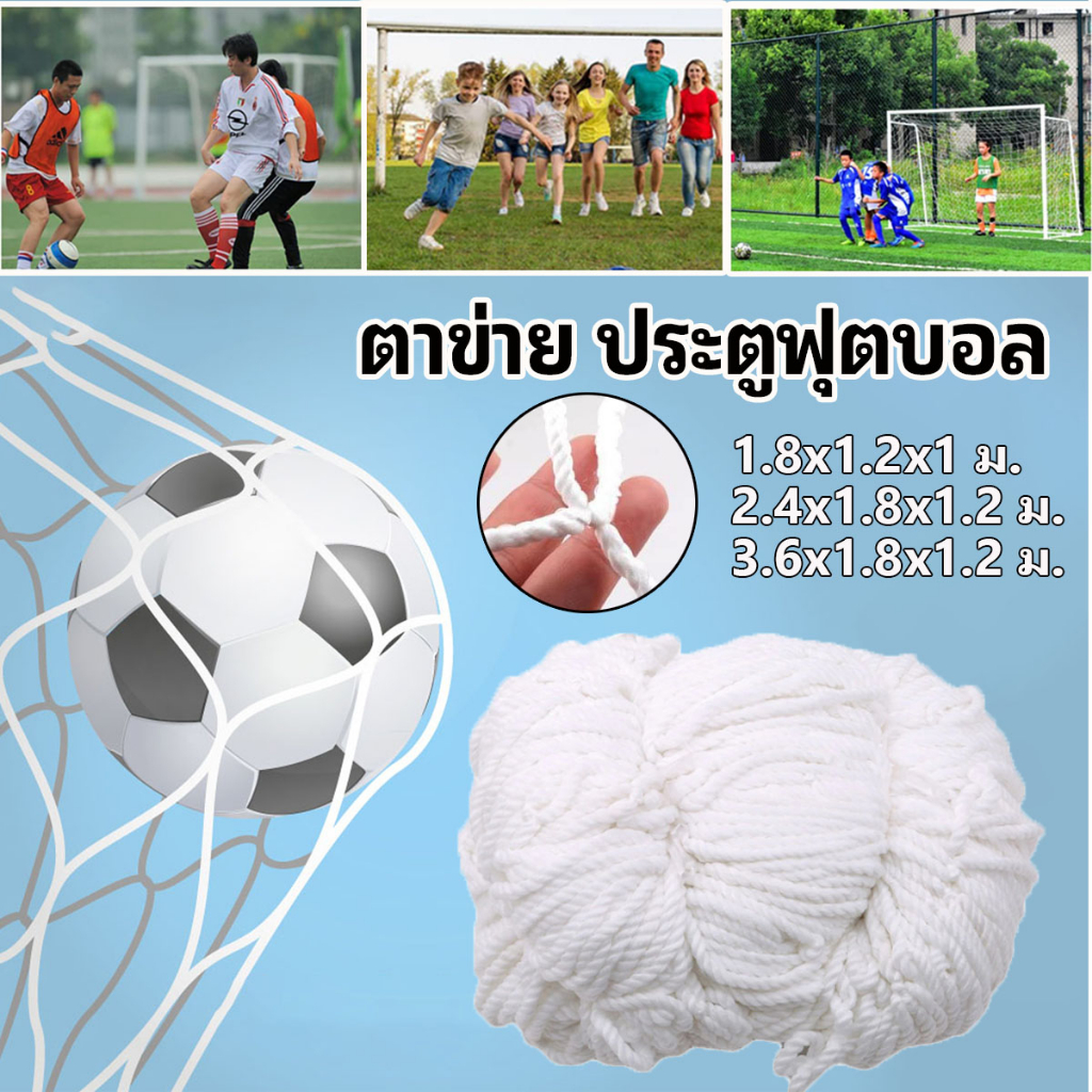 เน็ตฟุตบอล ตาข่ายเก็บประตูฟุตบอล ตาข่าย ประตูฟุตบอล 7 คน รุ่น เส้นใหญ่ 2 mm ตาข่ายประตูฟุตบอล โพลีเอทิลีน แบบพกพา พับได้ ตาข่าย Football goal net สําหรับฝึกซ้อมฟุตบอล