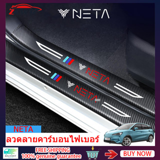 ZLWR NETA V แถบธรณีประตูรถอุปกรณ์ตกแต่งภายในรถยนต์ดัดแปลงอุปกรณ์ตกแต่งแถบธรณีประตูป้องกันสติกเกอร์ป้องกันขั้นตอนแถบธรณีประตูรถตกแต่งภ