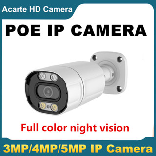 กล้องรักษาความปลอดภัย POE IP camera 3MP 4MP 5MP Camera เวอร์ชั่นกลางคืน H.265 กันน้ํา