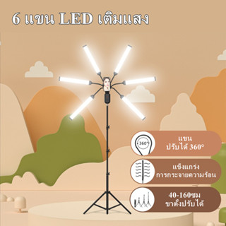 Selens ไฟไลฟ์สด ขาตั้งกล้องมือถือ ไฟไลฟ์สด ไฟแต่งหน้า ไฟ LED 2/4/6 Arms ไฟวงแหวนเซลฟี่ แบบหนีบกับโทรศัพท์มือถือ ไฟสตูดิโอ ขาตั้ง tiktok ไฟ