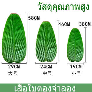 ใบกล้วยจำลอง，แผ่นปูใบตองจำลอง，ใบตองเทียม ใบประดับโต๊ะ ใช้ซ้ำได้จัดส่งที่รวดเร็ว