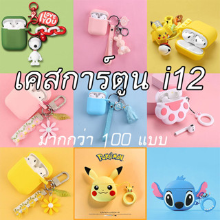 เคสป้องกัน สําหรับ i12