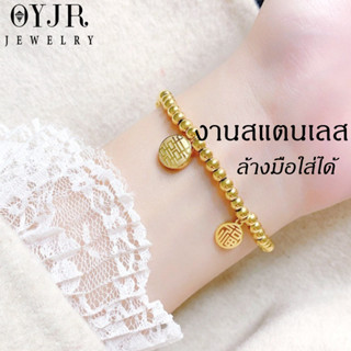 OYJR สร้อยข้อมือลูกปัด จี้FU XI นำโชค กำไลสแตนเลสแบบสวมสวยๆสำหรับผู้หญิง