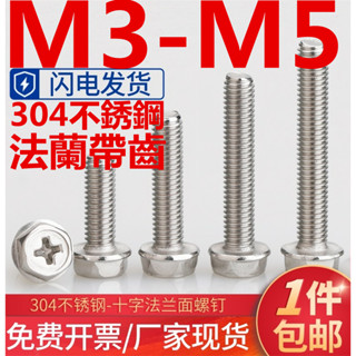 (((M3-M5) หน้าแปลนฟิลลิปส์ สเตนเลส 304 พร้อมสกรูหกเหลี่ยม กันลื่น M3