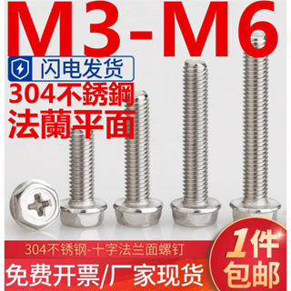 (((M3-M6) สกรูหน้าแปลน สเตนเลส 304 หกเหลี่ยม กันลื่น พร้อมแผ่นสลักเกลียว M3M4M5M6