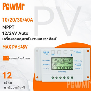 Powmr MPPT ตัวควบคุมการชาร์จพลังงานแสงอาทิตย์ 10 20 30 40A USB LCD 12V 24V สําหรับระบบไฟพลังงานแสงอาทิตย์