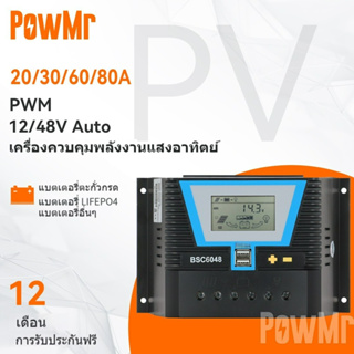 Powmr PWM อุปกรณ์ควบคุมแผงพลังงานแสงอาทิตย์ 20A 30A 60A 80A พลังงานแสงอาทิตย์ หน้าจอ LCD ควบคุมไฟ 24 ชั่วโมง และ Dual 5A USB