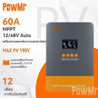 【ลดราคา】PowMr ใหม่ล่าสุด อุปกรณ์ควบคุมการเก็บประจุพลังงานแสงอาทิตย์ MPPT 60A 12V 24V 36V 48V อินพุต PV 190VDC รองรับแบตเตอรี่ลิเธียม