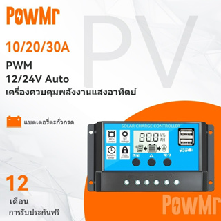 Powmr PWM ตัวควบคุมเครื่องชาร์จพลังงานแสงอาทิตย์ 10A 20A 30A 12V 24V หน้าจอ LCD USB คู่ สําหรับอินพุต Max 50V PV