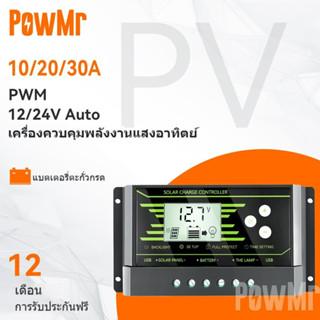 Powmr PWM 10A 20A 30A ตัวควบคุมพลังงานแสงอาทิตย์ 12V 24V ไฟแบ็คไลท์อัตโนมัติ แผงชาร์จพลังงานแสงอาทิตย์ LCD พร้อมตัวควบคุมพลังงานแสงอาทิตย์ Dual USB 5V Z Series ใหม่ล่าสุด