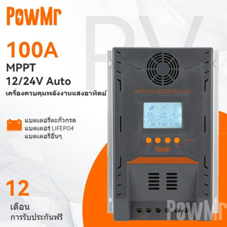 Powmr MPPT 100A แผงพลังงานแสงอาทิตย์ 12V 24V 100V พร้อมไฟแบ็คไลท์ LCD