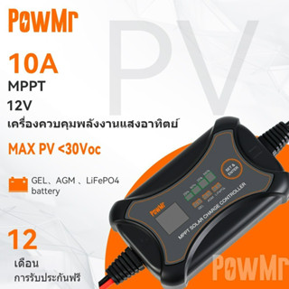 Powmr 10A MPPT แผงพลังงานแสงอาทิตย์ 30Voc Pv อินพุต ไม่มีการเชื่อมต่อโหลด