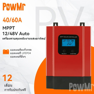 Powmr ตัวควบคุมพลังงานแสงอาทิตย์ 60A 40A MPPT 48V 36V 24V 12V หน้าจอ LCD 150VDC อินพุต ประหยัดพลังงาน Wifi RS485 พอร์ต Esmart3