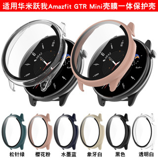 เคส Amazfit GTR mini เคส เคสป้องกันรอบด้าน 360° เคสแบบเต็มจอ เคส Amazfit GTR mini เคส เคสป้องกัน เคส Amazfit GTR mini เคส เคสเต็มจอ