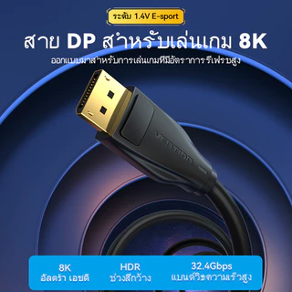 Vention DisplayPort 1.4 สาย Dp to Dp 1.4 สายเคเบิล display port 2.1 Cable 8K 60Hz for Computer