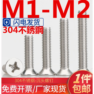 ((M1-M2) สกรูสเตนเลส 304 หัวแบน ขนาดเล็ก M1M1.2M1.4M1.6M2 เป็นมิตรกับสิ่งแวดล้อม