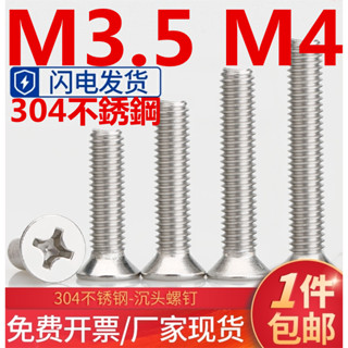 ((M3.5M4) สกรูสเตนเลส 304 หัวแบน เป็นมิตรกับสิ่งแวดล้อม M3.5M4 SGS C