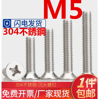 ((M5) สกรูหัวจม สเตนเลส 304 หัวแบน เกลียวอิเล็กทรอนิกส์ ขนาดเล็ก M5 การรับรอง SGS