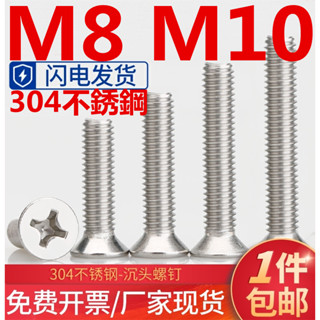 ((M8 M10) สกรูสเตนเลส 304 หัวแบน ป้องกันสิ่งแวดล้อม M8M10 SGS