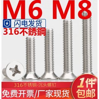 ((M6 M8) สกรูสเตนเลส 316 หัวจม GB819 M6M8