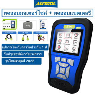 Autool 2022 JDiag M100 OBD2 การวินิจฉัยรถจักรยานยนต์ วิเคราะห์หัวฉีด เครื่องทดสอบแบตเตอรี่ CCA For Hond a and Yanmah motorcycle diagnostic scanner