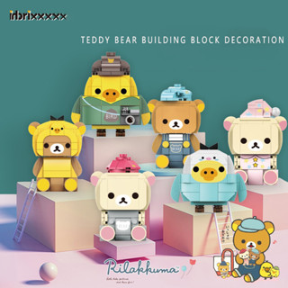 890001- 06 Rilakkuma Little Bear Little White Bear บล็อคตัวต่อ diy ของเล่นสําหรับเด็ก