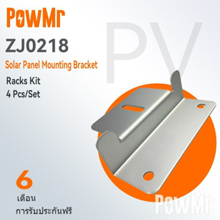 Powmr ZJ0218 ชุดเมาท์ขาตั้งแผงพลังงานแสงอาทิตย์ 4 ยูนิต สําหรับหลังคาเรือ RV 1 ชุด