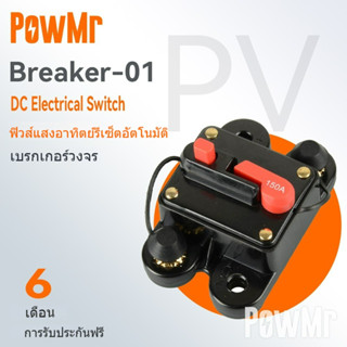 Powmr 60A 80A 100A 150A 200A 250A 300A 12V-24V DC ฟิวส์อินเวอร์เตอร์ ระบบพลังงานแสงอาทิตย์ กันน้ํา