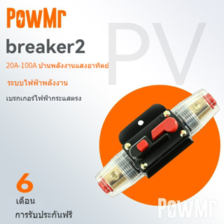 DC Circuit Breaker 20A-100A บ้านระบบพลังงานแสงอาทิตย์ 12V 24V รถ Audio Auto รีเซ็ตฟิวส์ผู้ถือ Switch