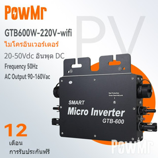 Powmr ไมโครอินเวอร์เตอร์ไร้สาย 600W 230V 50 60Hz Mit wifi MPPT พลังงานแสงอาทิตย์ IP56 กันน้ํา พร้อม wifi GTB600W-220V-wifi