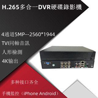 5mp เครือข่ายโคแอกเชียลอะนาล็อก IP หลายสัญญาณ DVR รองรับการตรวจจับมนุษย์ TVI โคแอกเชียลเสียง H.265 การบีบอัดโทรศัพท์มือถือ การตรวจสอบระยะไกล XVR