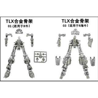 กรอบโลหะ TLX-01 TLX-03 RG NU HI-NU HI NU