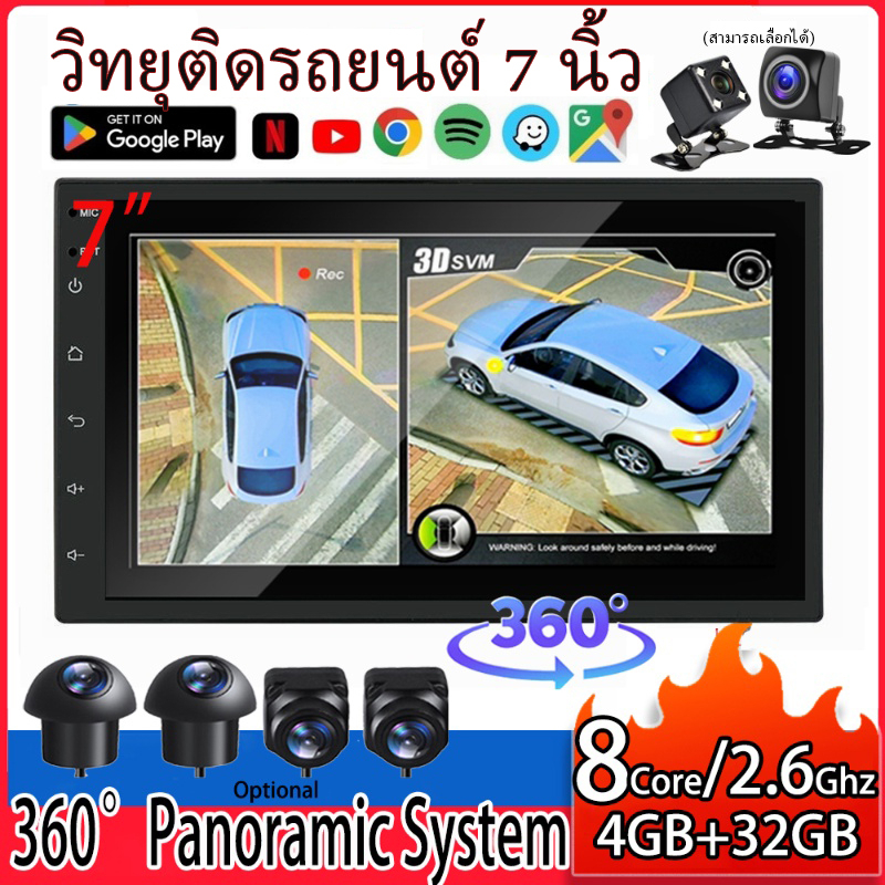 ระบบกล้องติดรถยนต์ 360【8-core/2.6Ghz 4GB+32GB】เครื่องเล่น Android 7 นิ้ว Double Din WAZE/GPS WIFI บลูทูธ วิทยุ IPS หน้าจอสัมผัส เครื่องเสียงรถยนต์ พร้อมกล้องมองหลัง