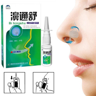 สเปรย์ฉีดจมูก แพทย์แผนจีนดั้งเดิม Nasal spray Bi tongshu