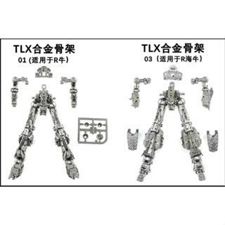 กรอบโลหะ TLX TLX-01 TLX-03 สําหรับ RG NU HI-NU HI NU