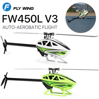 Flywing FW450L V3 เฮลิคอปเตอร์บังคับ PNP RTF 3D GPS ย้อนกลับอัตโนมัติ พร้อมระบบควบคุมการบิน H1 6CH