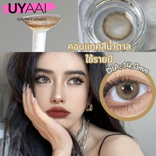 Uyaai คอนแทคเลนส์ สีน้ําตาลธรรมชาติ 14.0 มม. 2 ชิ้น ต่อคู่