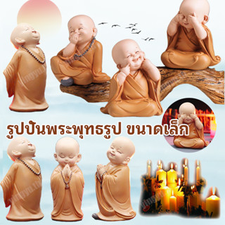 เณรน้อย รูปปั้นพระพุทธรูป ขนาดเล็ก น่ารัก สําหรับตกแต่ง ตุ๊กตาติดหน้ารถเณรน้อยเส้าหลิน แต่งบ้าน น่ารัก ตัวเล็ก ฟิกเกอร์รูปปั้นพระพุทธรูปจีนน่ารัก สําหรับตกแต่งบ้าน เณรน้อยเจ้าอภินิหาร เณรน้อยชุดสีส้ม