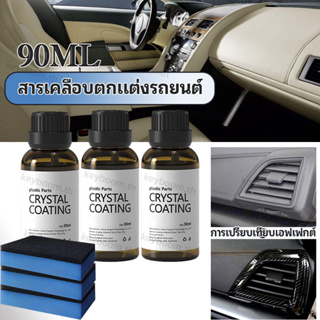 90ML รถ รถจักรยานยนต์ น้ำยาฟื้นฟูพลาสติก น้ำยาเคลือบพลาสติก น้ำยาเคลือบยางดำ ฟื้นฟูพลาสติก ขัดเบาๆเ พื่อความเงางามใหม่ สารเคลือบตกแต่งรถยนต์